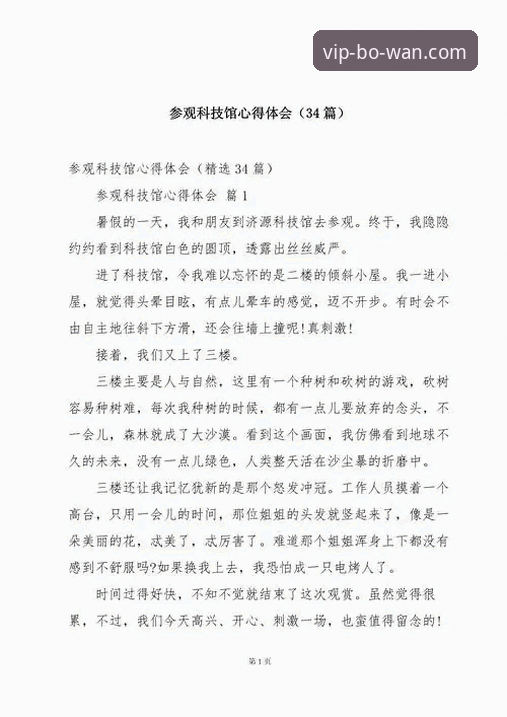 资深技术评测员揭秘博万官方正版使用心得：从下载到竞猜的全流程实战经验